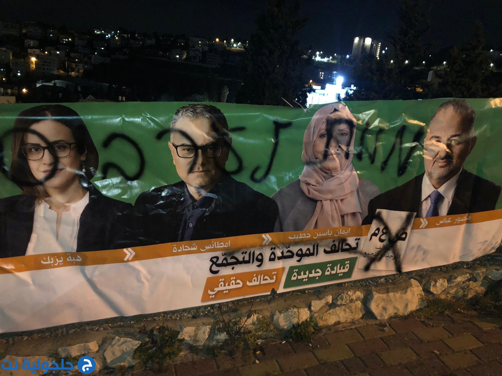 الموت للعرب على اللافتات الانتخابية في الناصرة